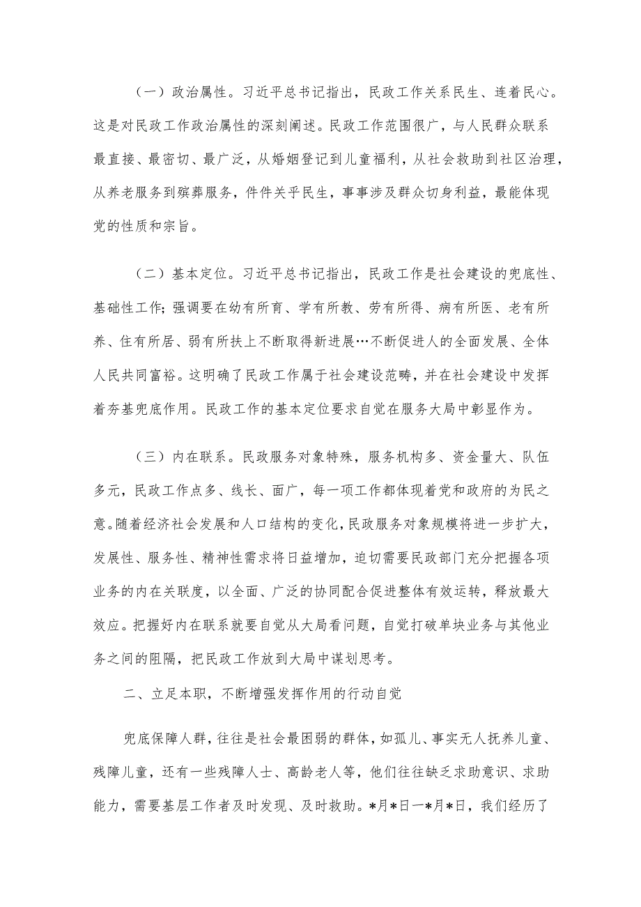 2024年一季度党课讲稿5篇汇编（一）.docx_第2页