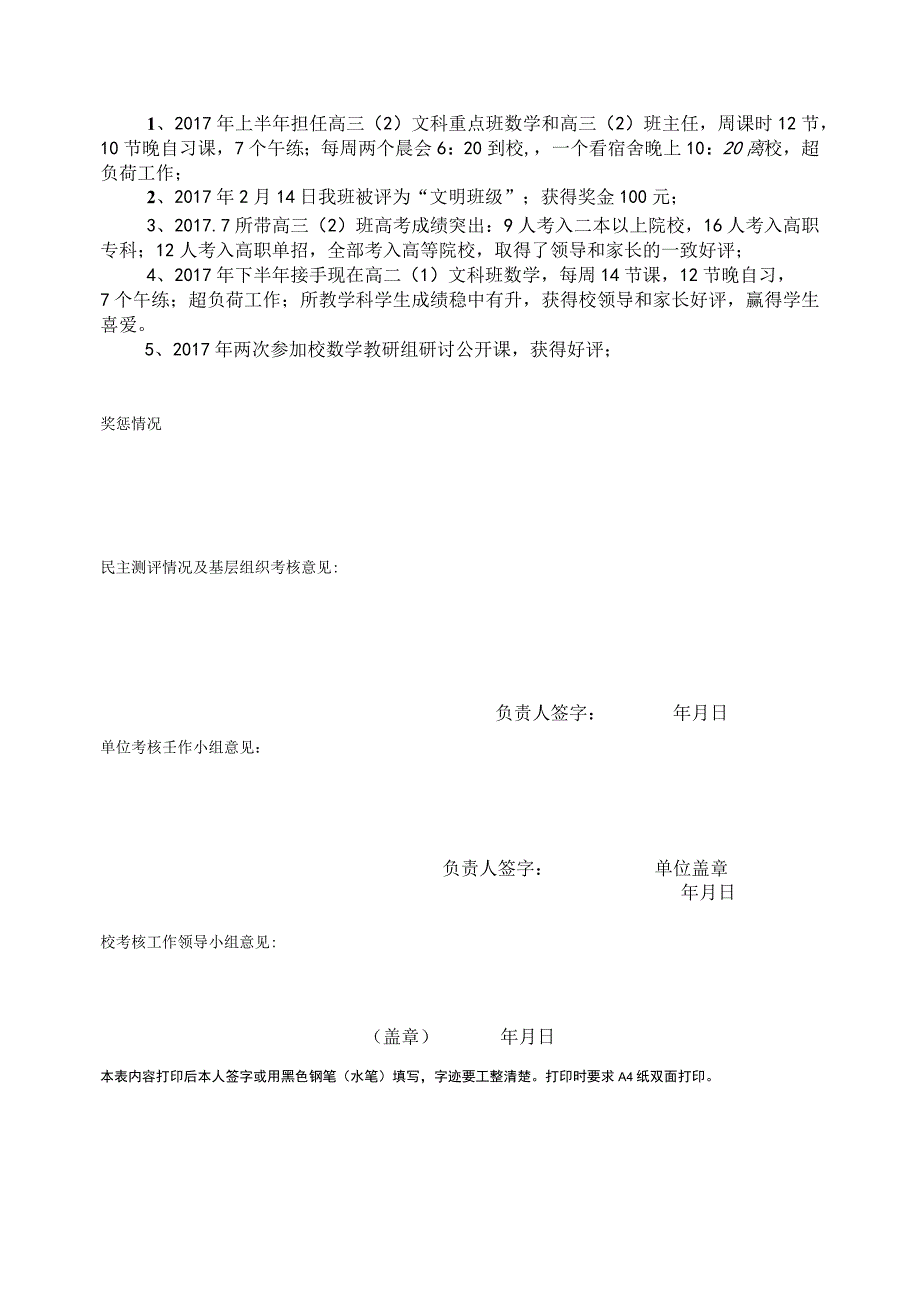 中国矿业大学教职工考核表.docx_第2页