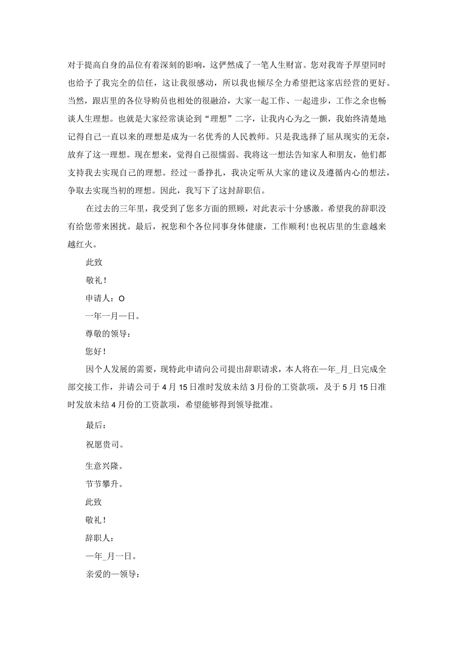 酒店辞职报告简单明了（通用17篇）.docx_第3页