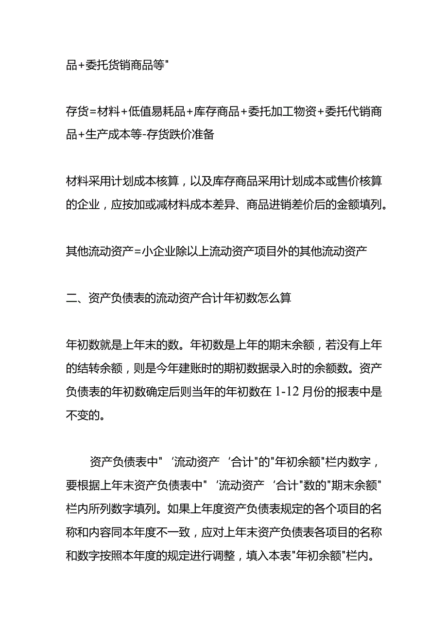 记账实操流动资产的计算公式.docx_第2页