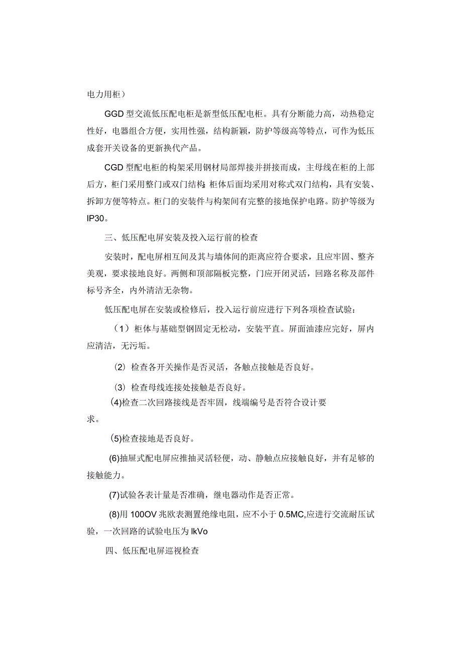 低压配电屏介绍课件.docx_第3页