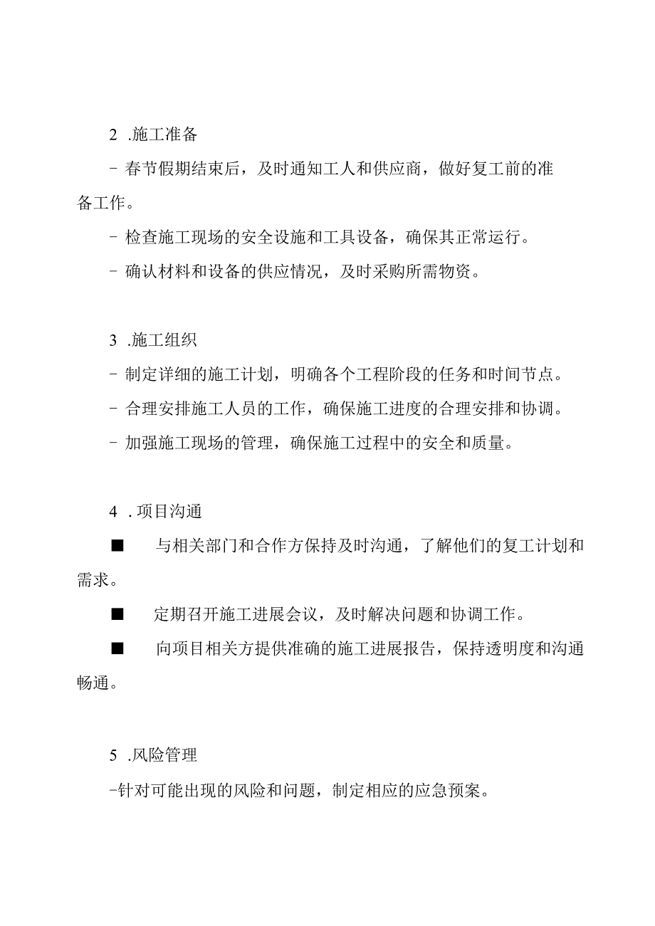 项目工程复工的节后规划.docx_第2页