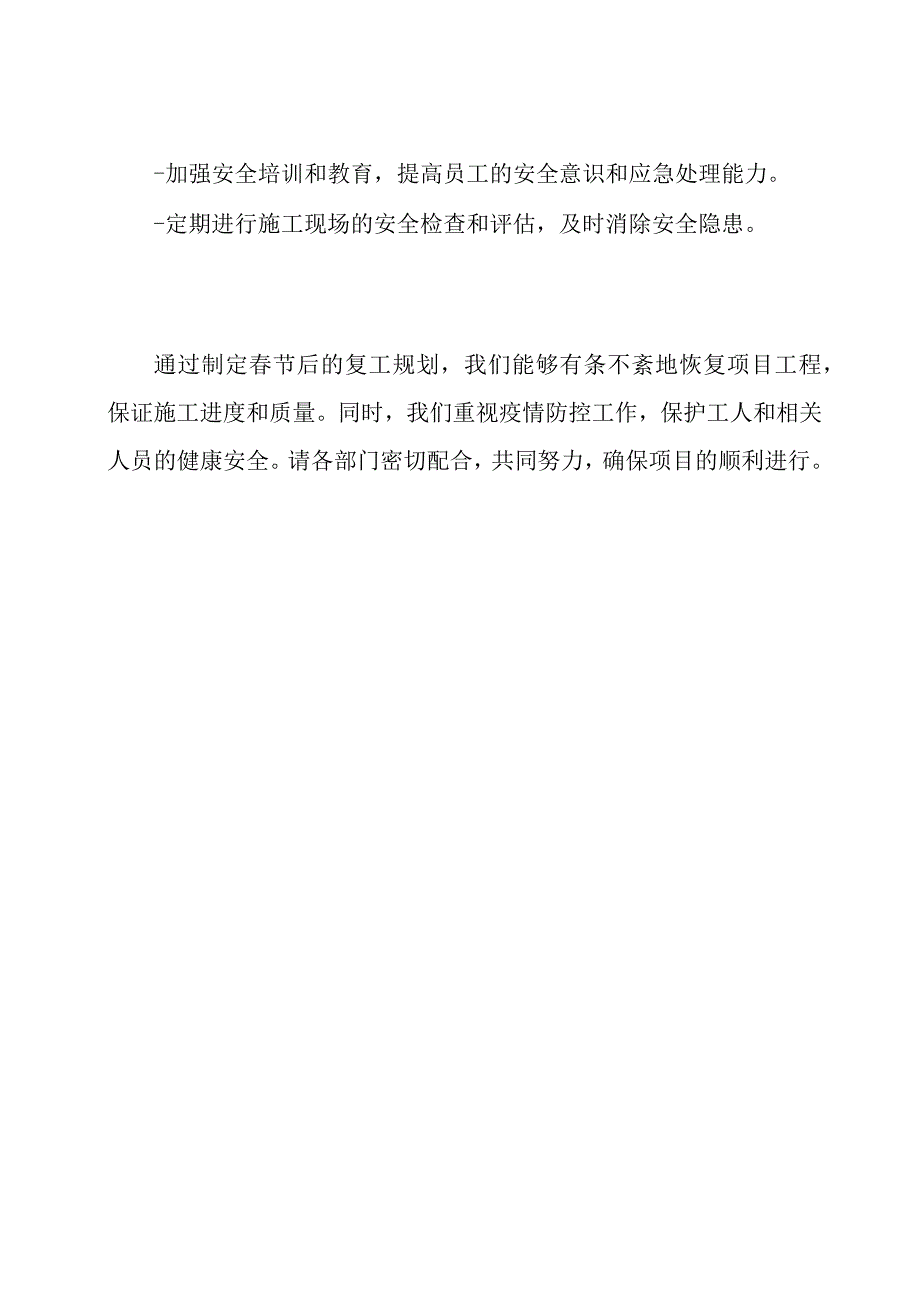 项目工程复工的节后规划.docx_第3页