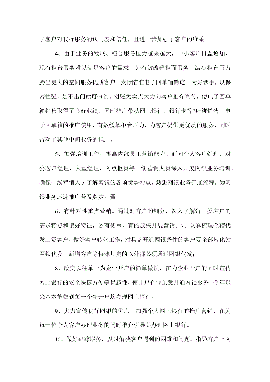 2022银行季度工作总结.docx_第3页