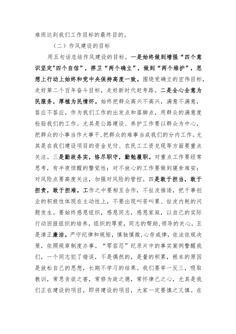 在季集训作风建设专题会议上的讲话(2).docx_第2页