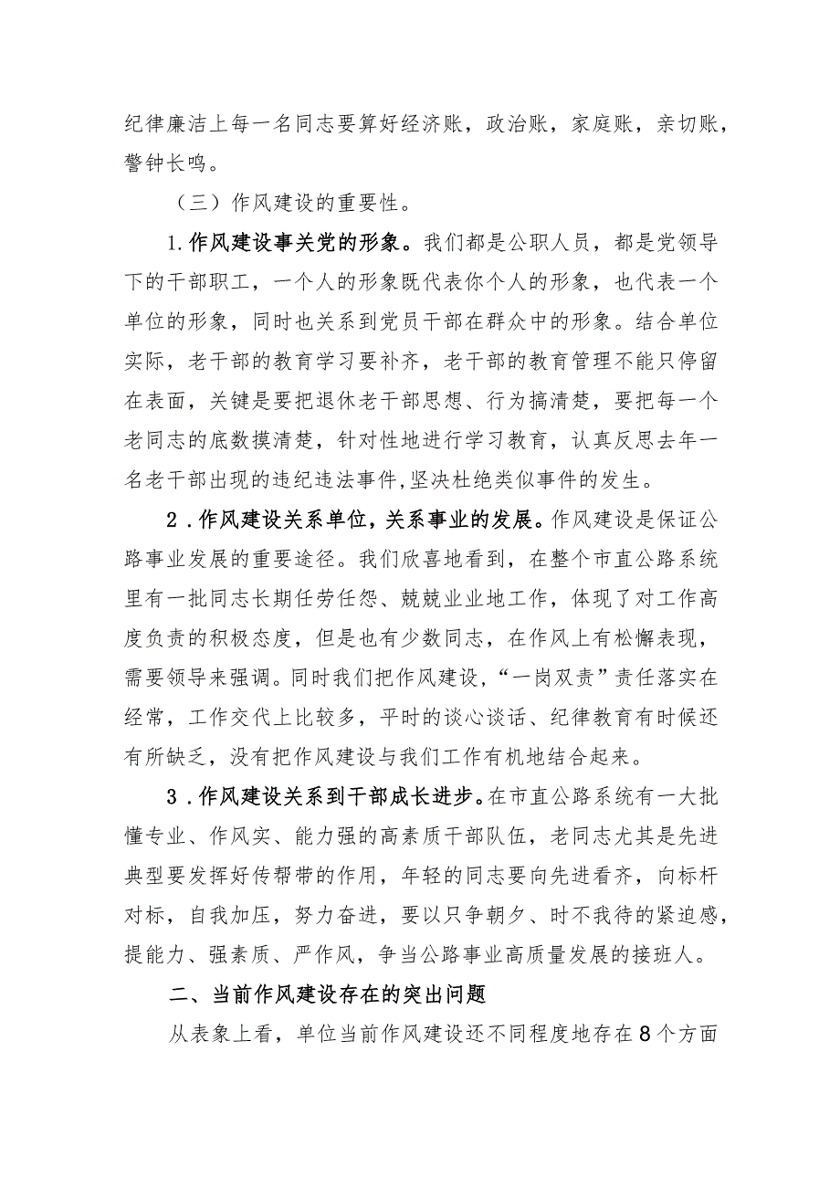 在季集训作风建设专题会议上的讲话(2).docx_第3页