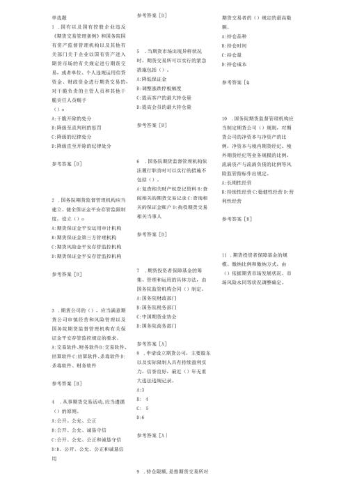 2024年5月期货法律法规第二次模拟考试题.docx