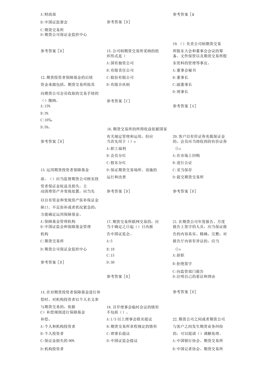 2024年5月期货法律法规第二次模拟考试题.docx_第2页
