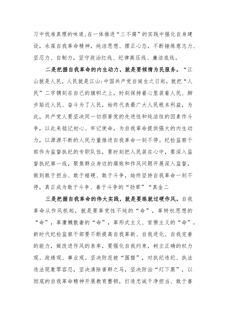 （11篇）2024关于党的自我革命的重要思想专题学习研讨心得体会发言材料.docx_第2页