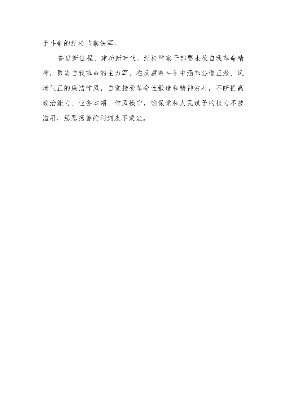 （11篇）2024关于党的自我革命的重要思想专题学习研讨心得体会发言材料.docx_第3页