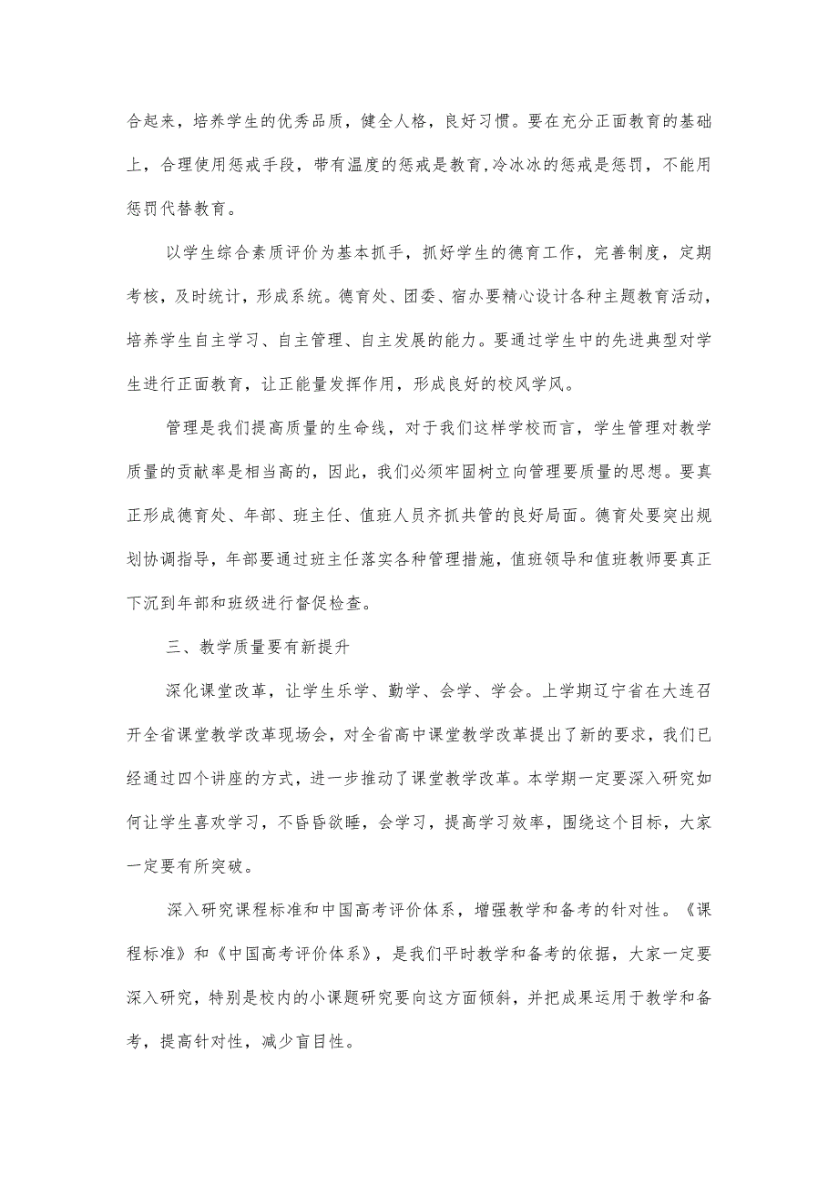 在新全体教职工大会上的讲话稿2篇.docx_第2页