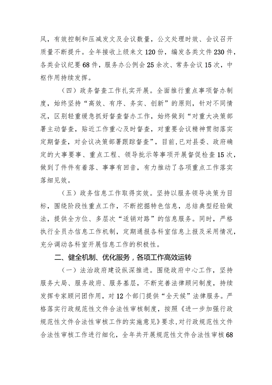 县政府办公室领导班子2023年述职述德述廉报告(1).docx_第2页