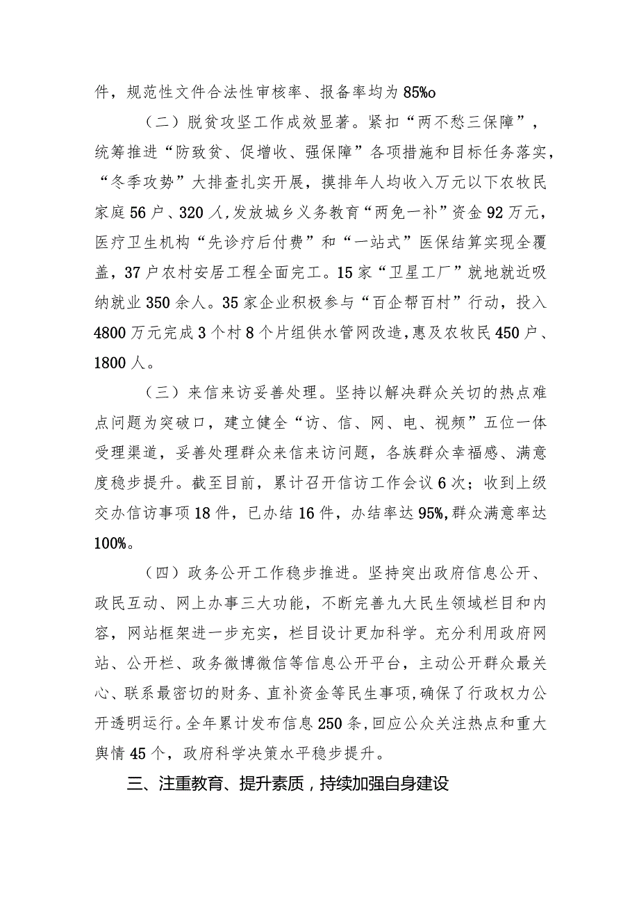 县政府办公室领导班子2023年述职述德述廉报告(1).docx_第3页