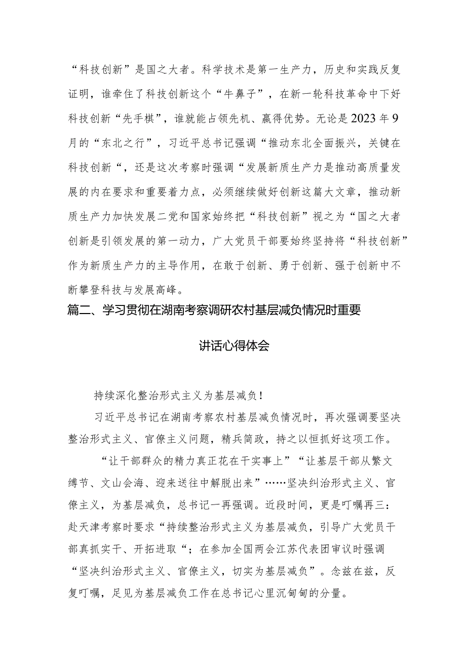 （8篇）学习2024年在湖南考察调研重要讲话心得体会合辑.docx_第3页