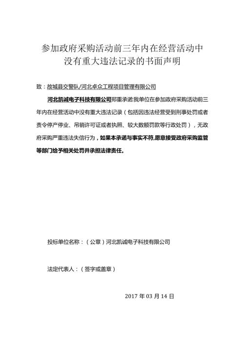 参加政府采购活动前三年内在经营活动中没有重大违法记录的书面声明+修订可编辑.docx