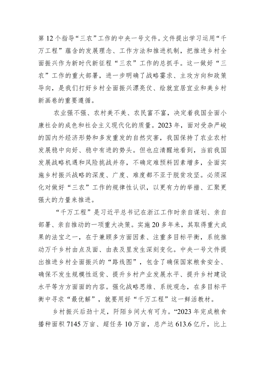 学习贯彻2024年中央一号文件心得体会14篇（完整版）.docx_第2页