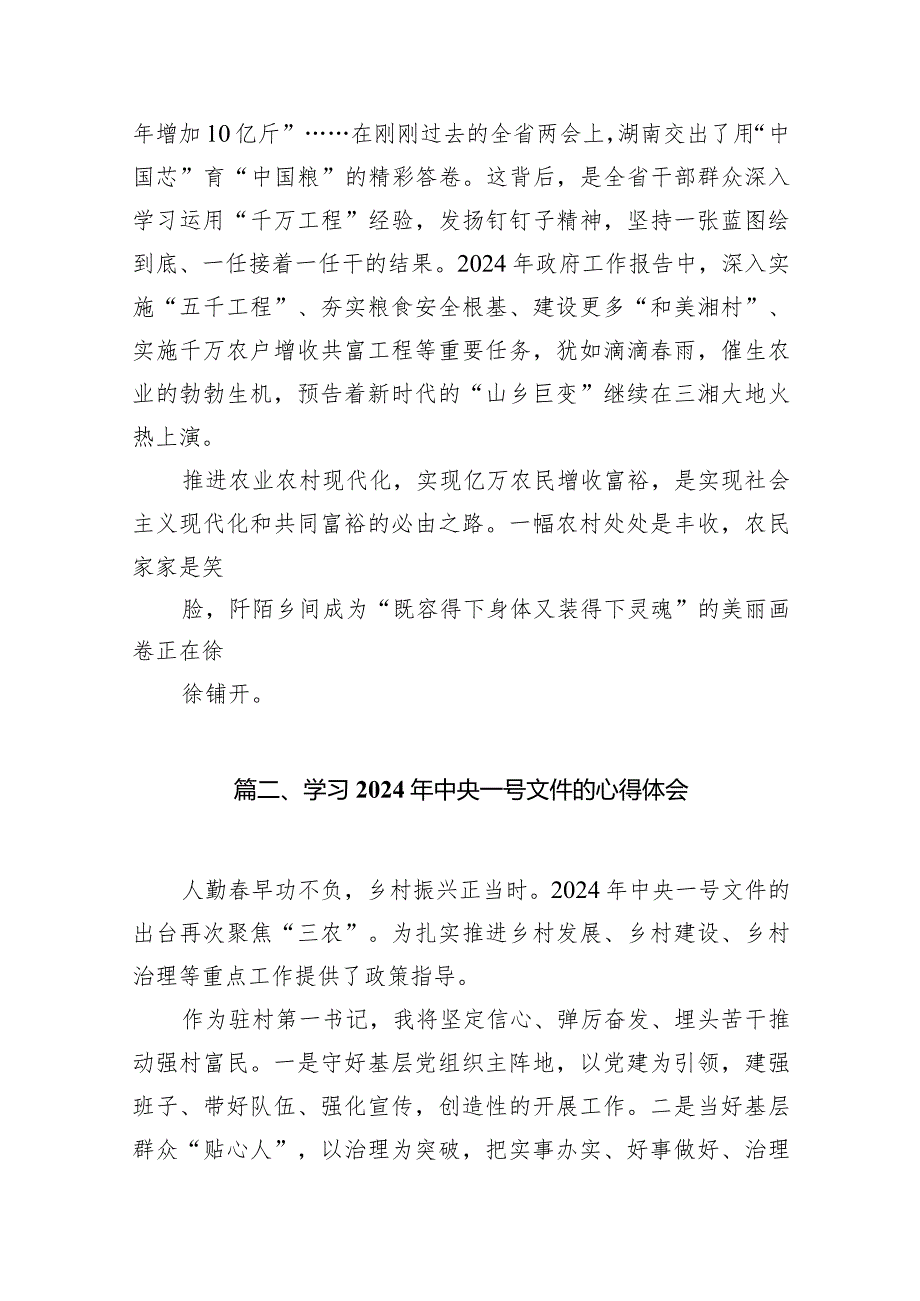 学习贯彻2024年中央一号文件心得体会14篇（完整版）.docx_第3页