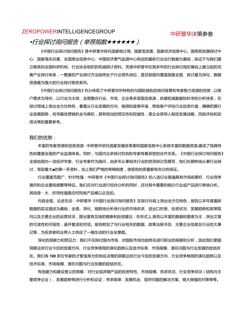 20242025年氯雷他定片市场发展前景分析及供需格局研究预测报告目录.docx_第2页