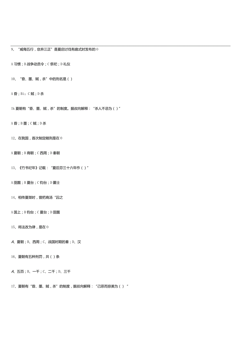 中国法制史曾宪义主编复习资料单项选择题多项选择题名词解释论述题.docx_第2页