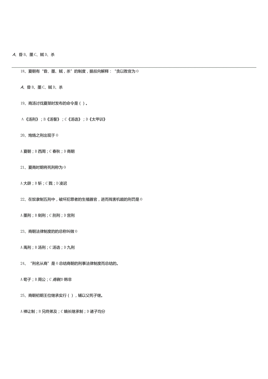 中国法制史曾宪义主编复习资料单项选择题多项选择题名词解释论述题.docx_第3页