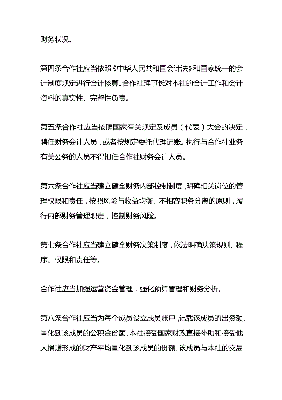 农民专业合作社财务制度.docx_第2页