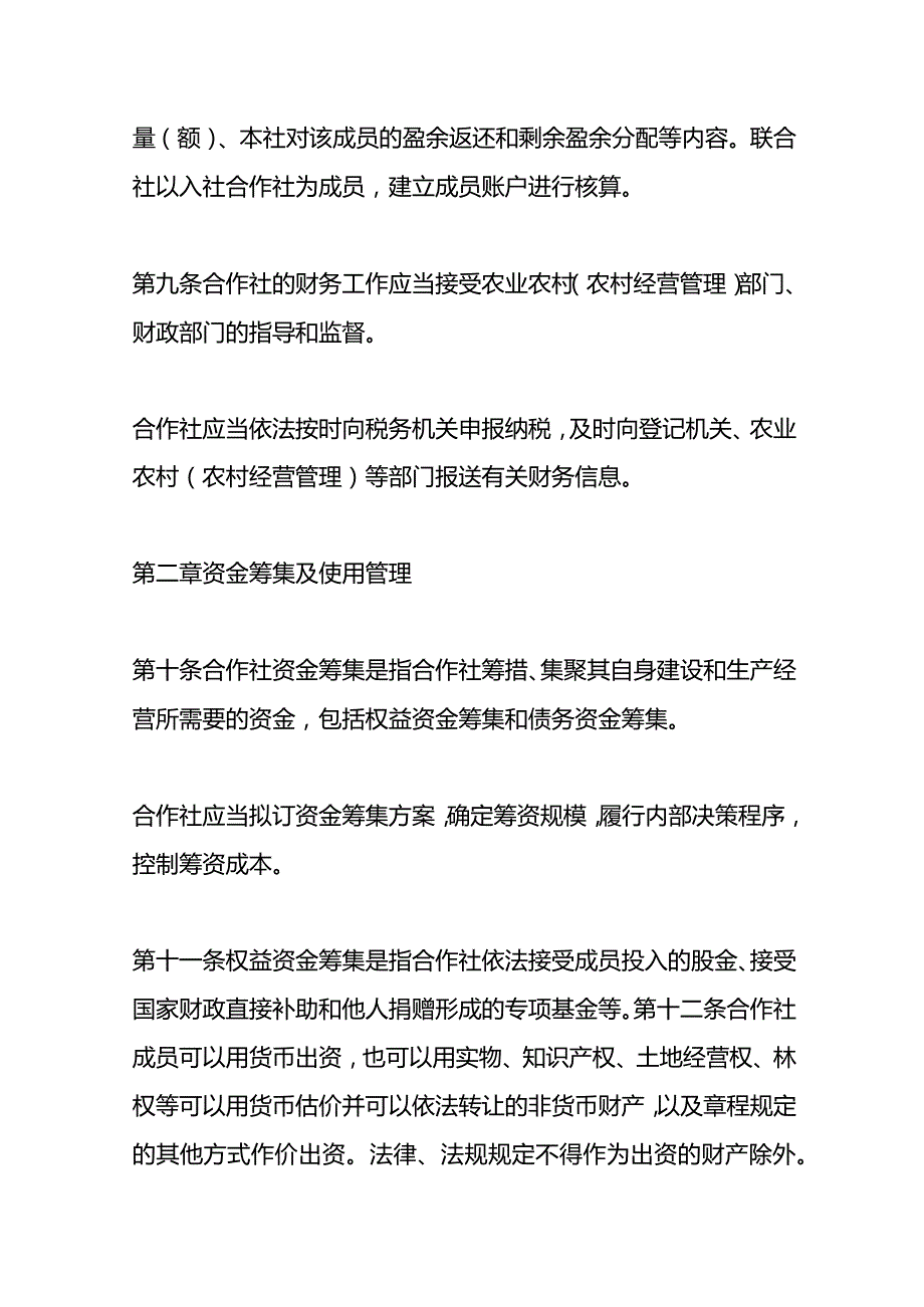 农民专业合作社财务制度.docx_第3页