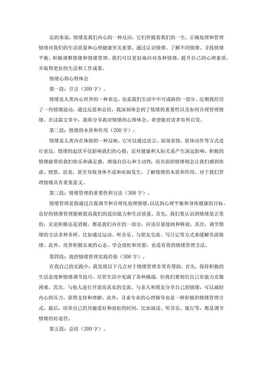 情绪的心得（模板16篇）.docx_第2页