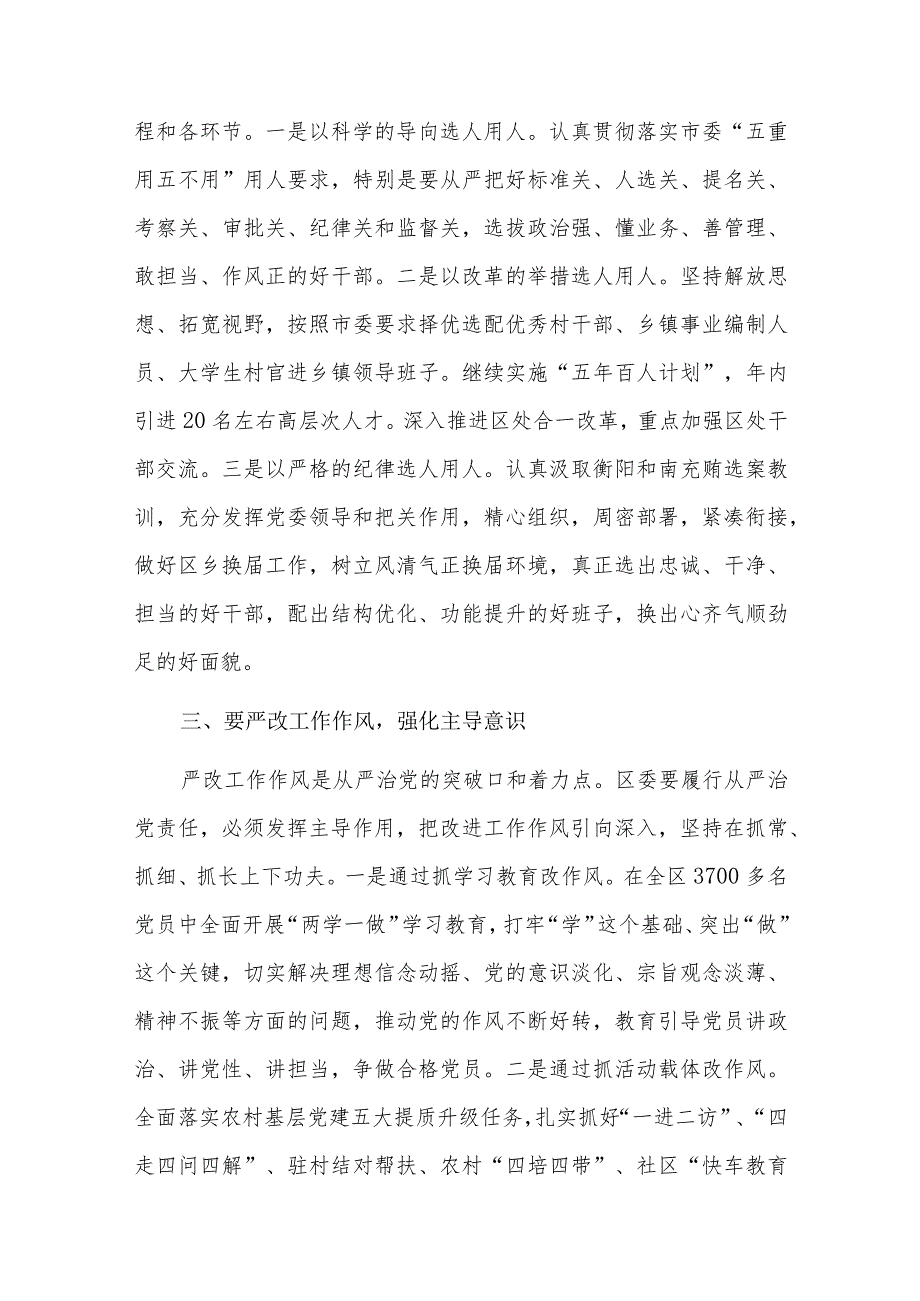 全面从严治党学习心得教师十篇(1).docx_第3页