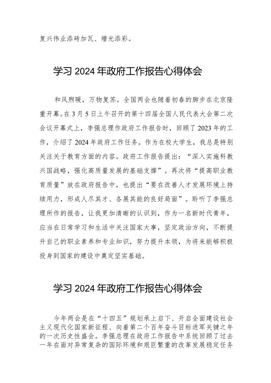 2024年政府工作报告心得体会优秀发言材料合集40篇.docx_第2页
