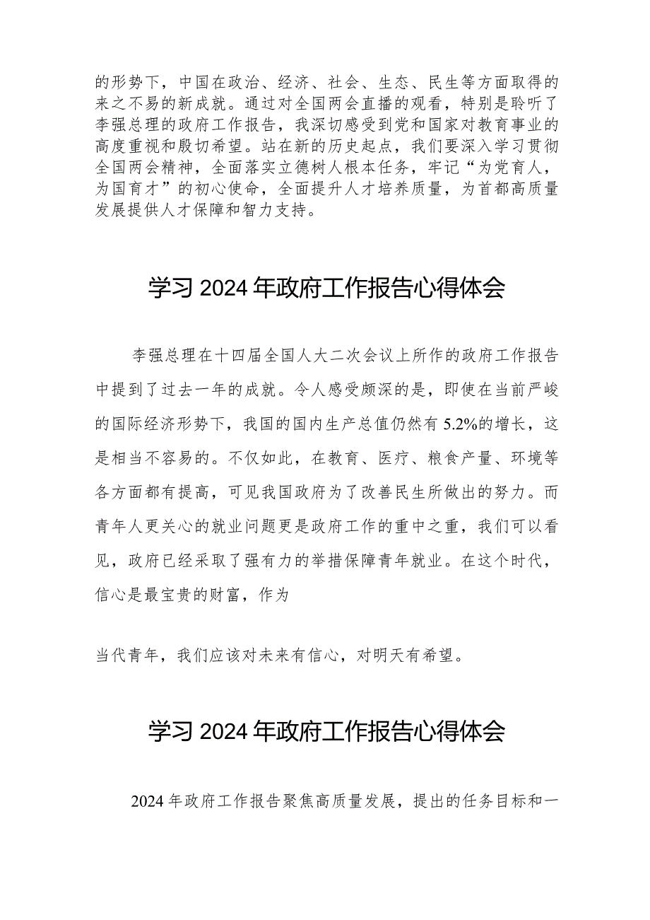 2024年政府工作报告心得体会优秀发言材料合集40篇.docx_第3页