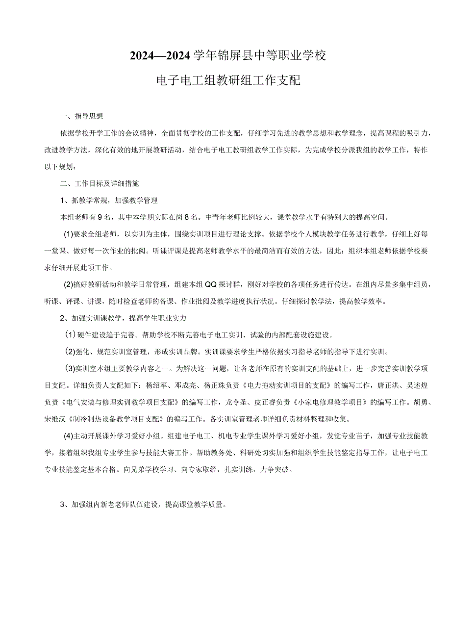2024—2024电子电工组教研组工作计划1008.docx_第1页