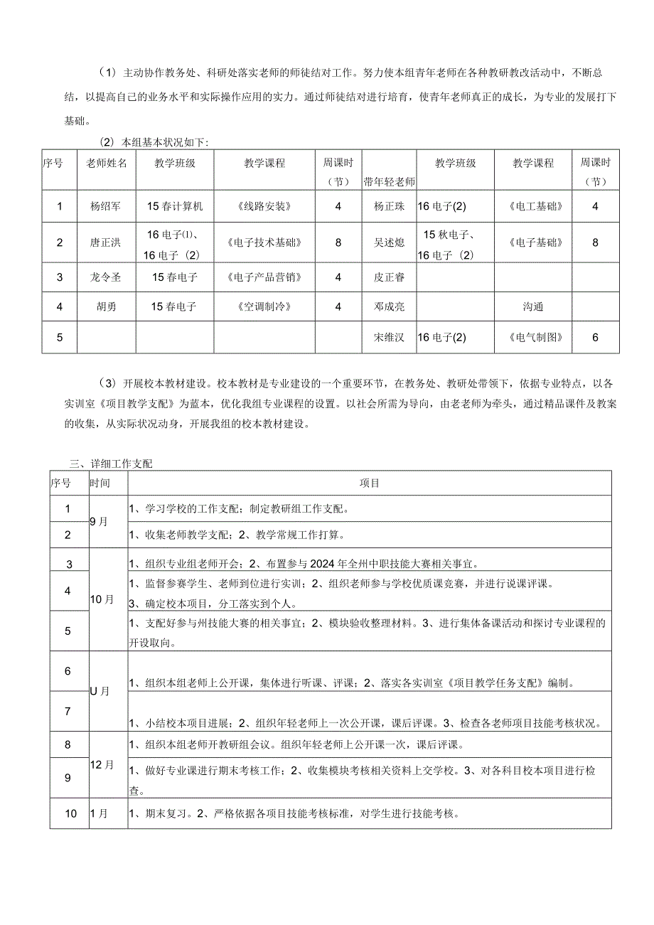 2024—2024电子电工组教研组工作计划1008.docx_第2页