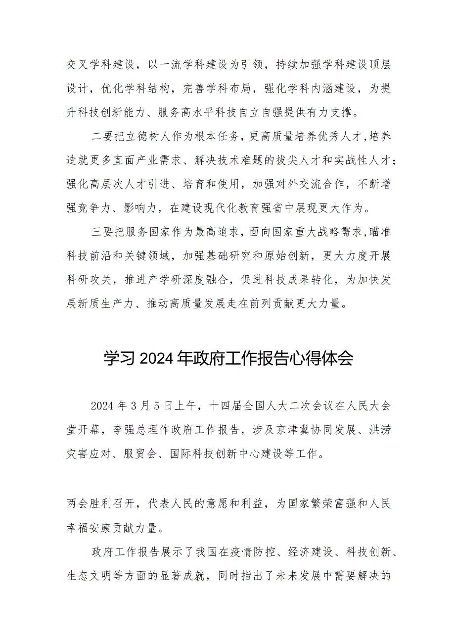 团干部学习2024年“两会”政府工作报告的心得体会35篇.docx_第3页