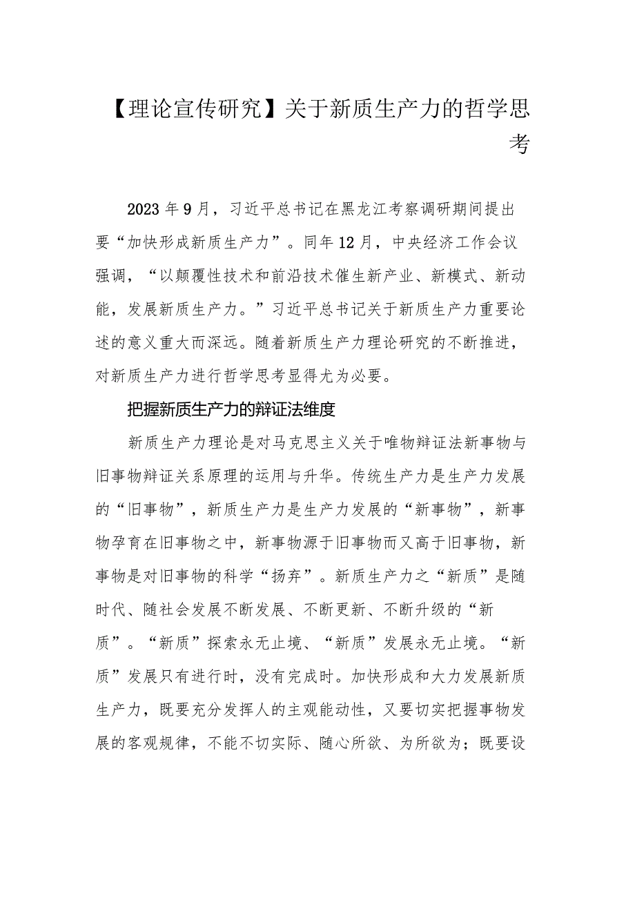 关于新质生产力的理论汇编（8篇）(1).docx_第2页