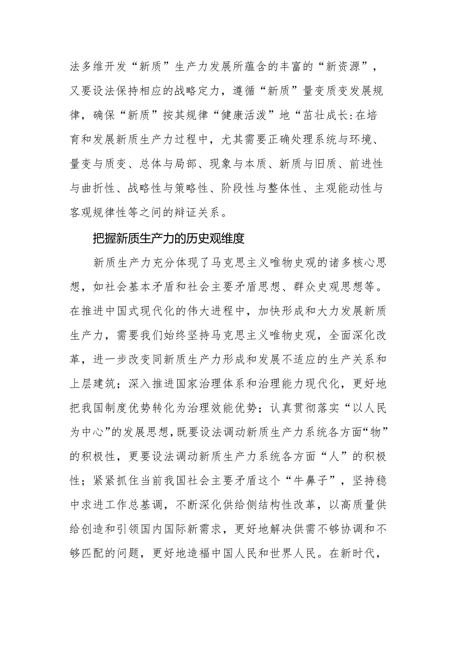 关于新质生产力的理论汇编（8篇）(1).docx_第3页