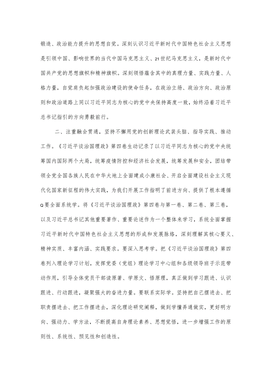 第四卷区委书记中心组学习研讨发言.docx_第2页