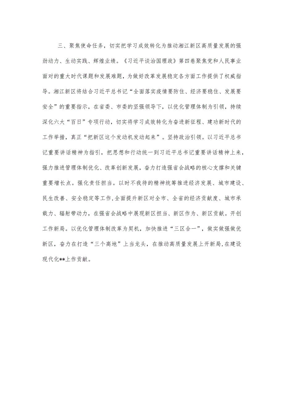 第四卷区委书记中心组学习研讨发言.docx_第3页