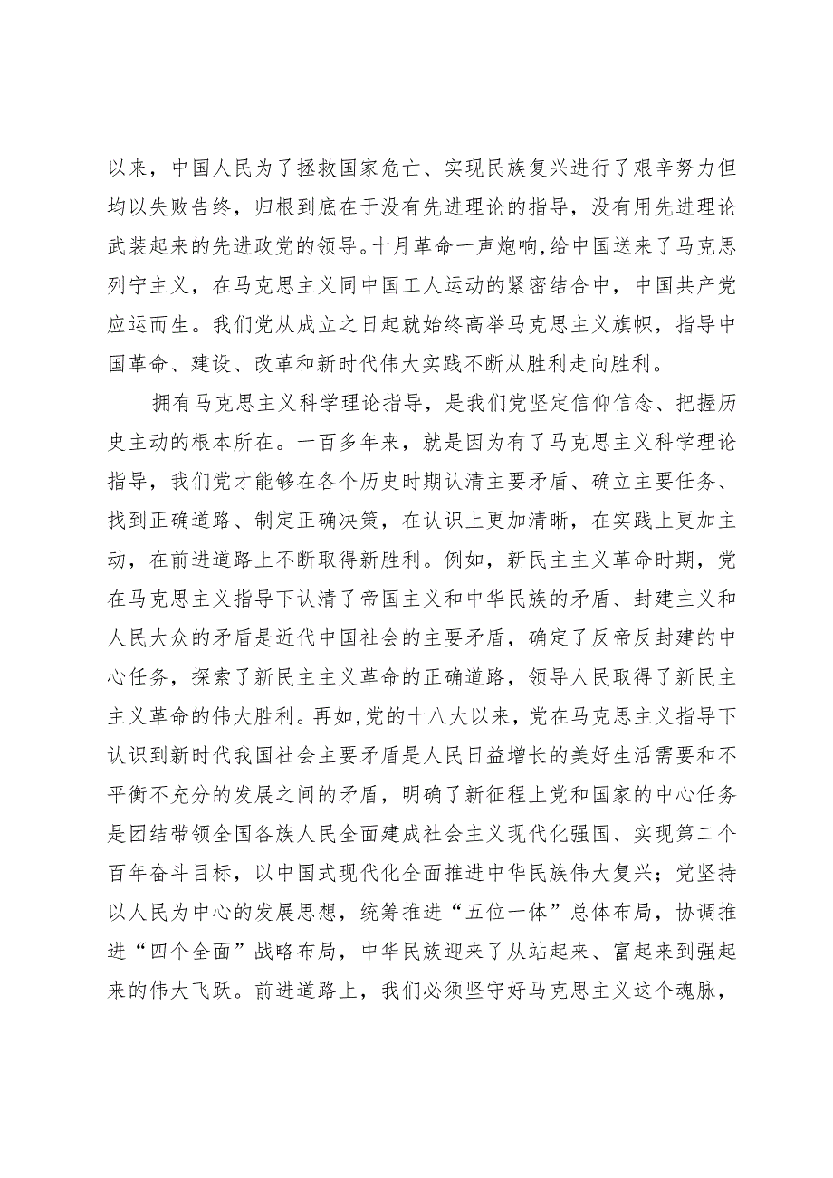 【常委宣传部长党课讲稿】巩固马克思主义在意识形态领域的指导地位.docx_第2页