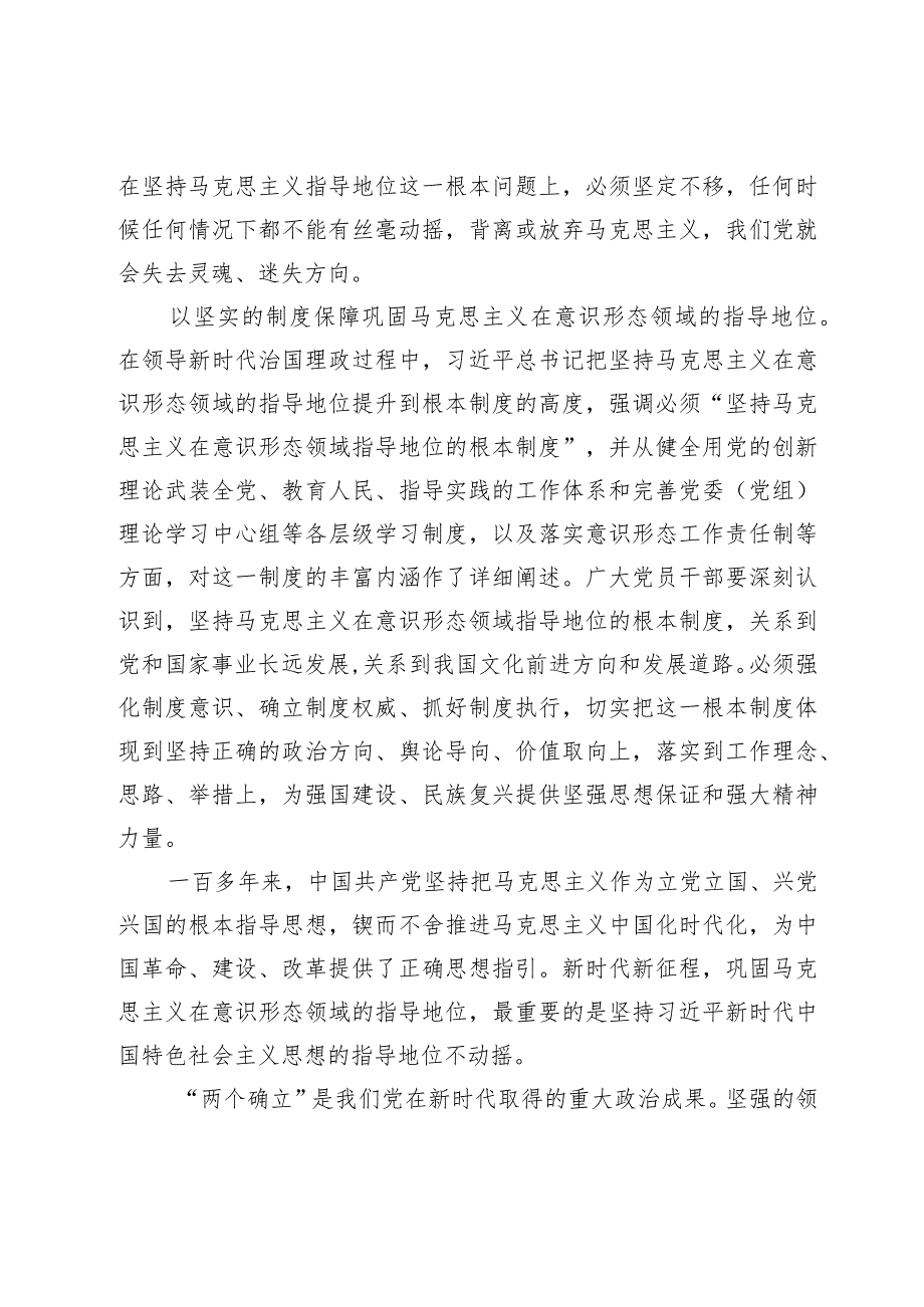 【常委宣传部长党课讲稿】巩固马克思主义在意识形态领域的指导地位.docx_第3页