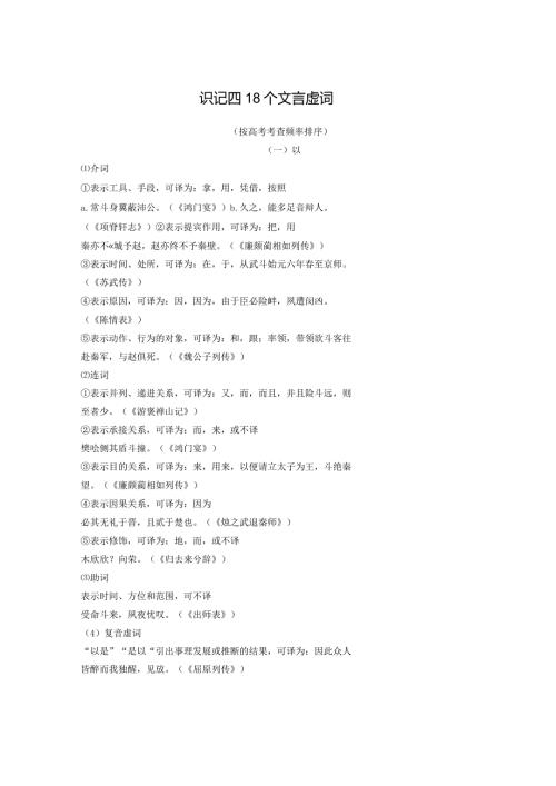 2024年教考识记三 18个文言虚词.docx