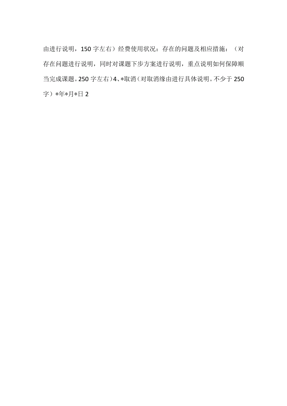 课题执行情况自查综合评估报告.docx_第2页