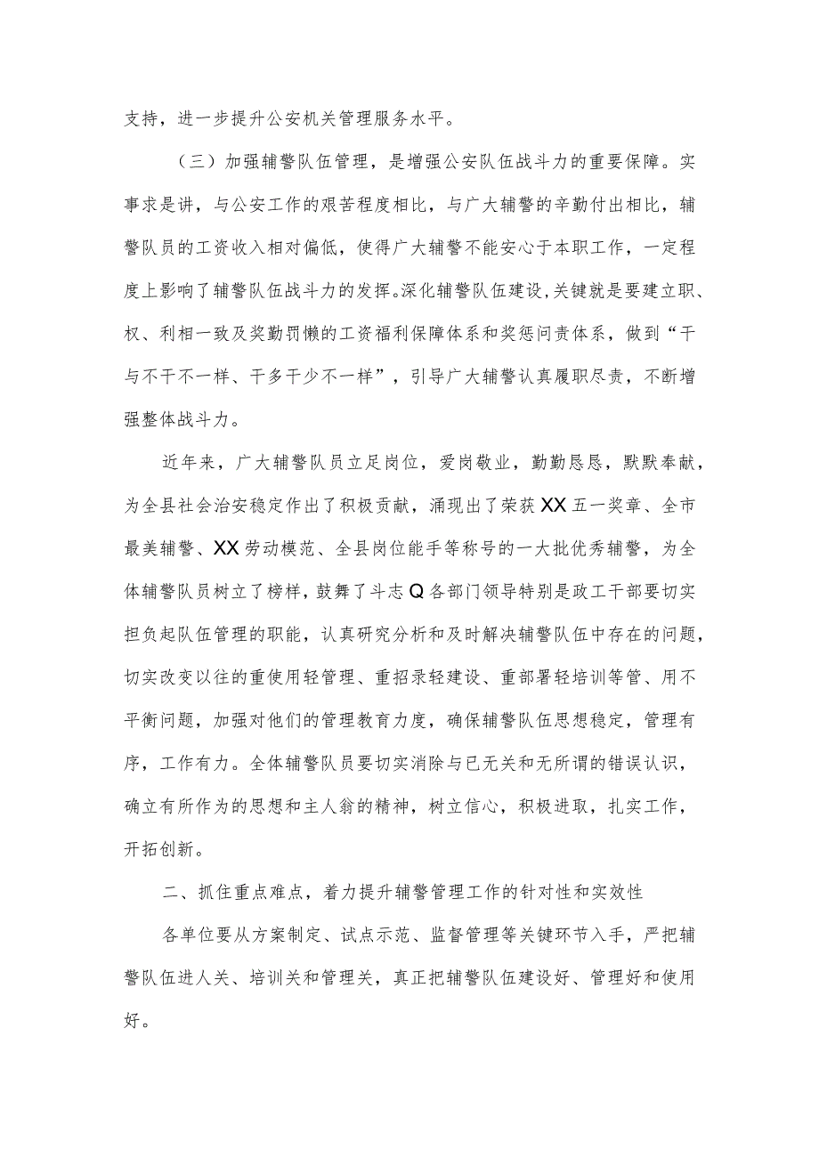 在县公安局加强辅警队伍建设会议上的讲话.docx_第3页