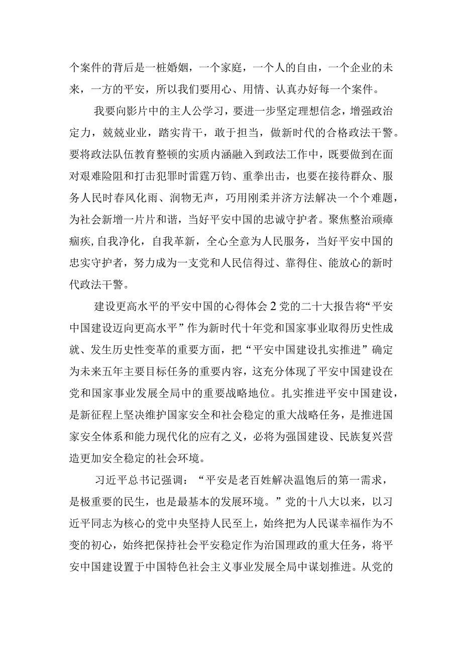 建设更高水平的平安中国的心得体会五篇.docx_第2页