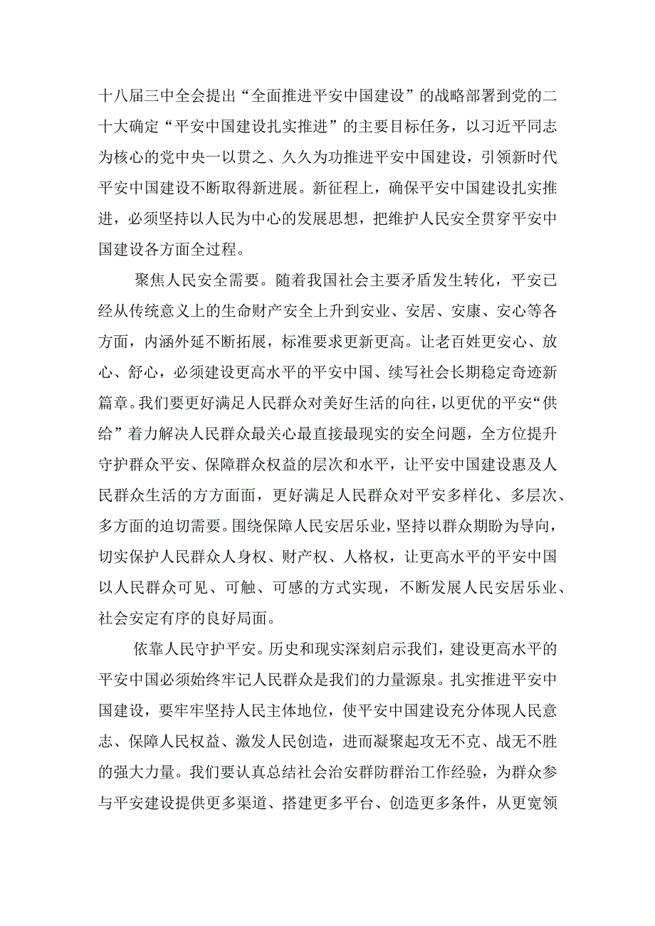 建设更高水平的平安中国的心得体会五篇.docx_第3页