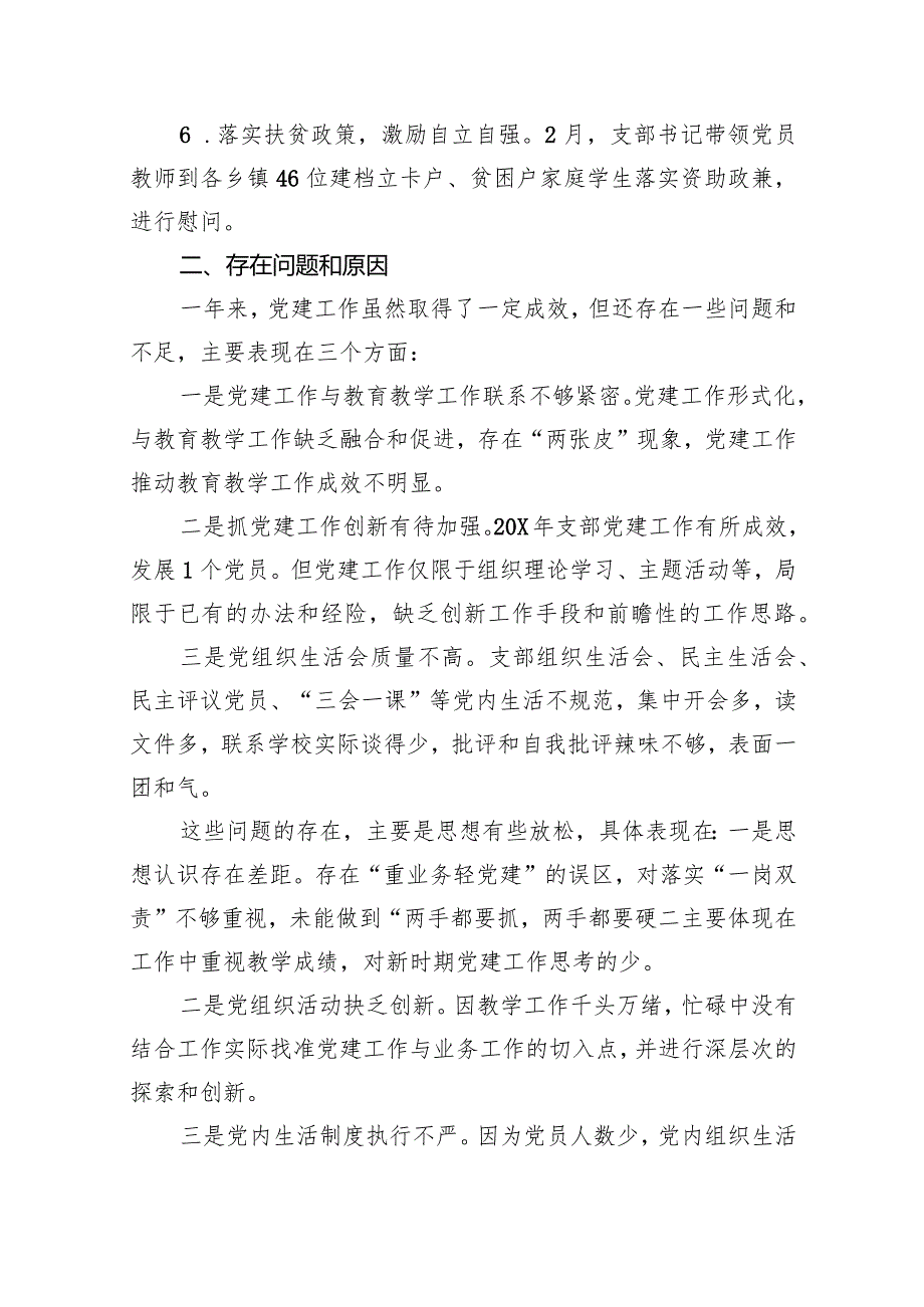 学校党支部书记抓基层党建工作述职报告精选15篇完整版.docx_第3页