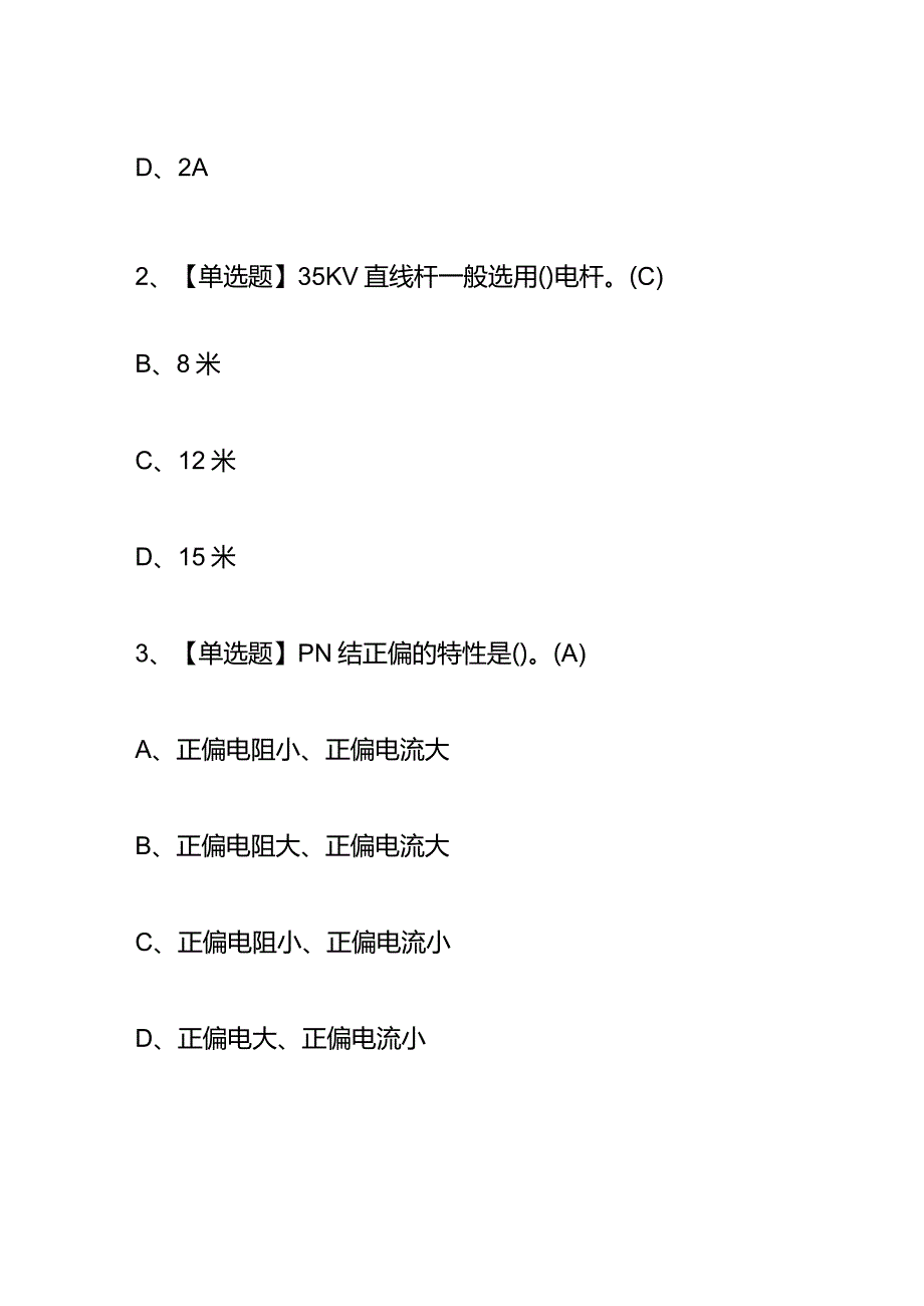电工（初级）复审模拟考试题及答案.docx_第2页