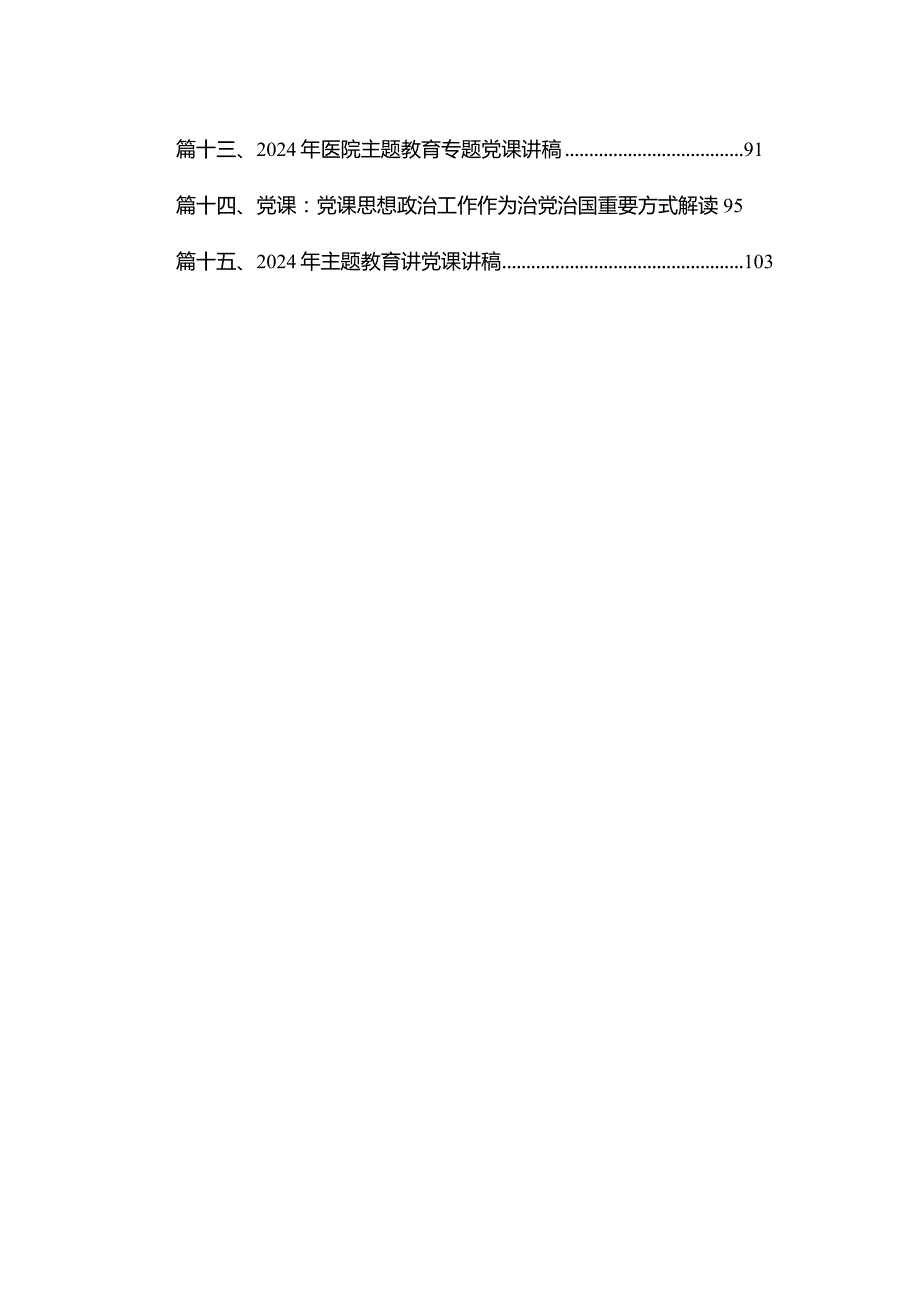 【2024党课】2024年党课讲稿范文16篇.docx_第2页