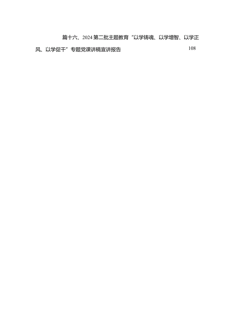 【2024党课】2024年党课讲稿范文16篇.docx_第3页