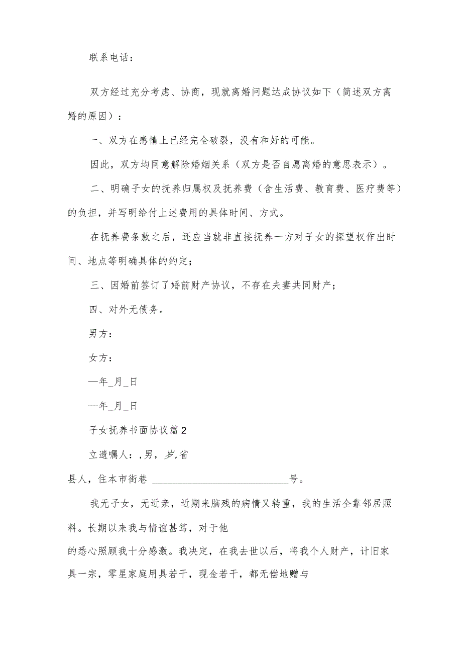 子女抚养书面协议（3篇）.docx_第2页