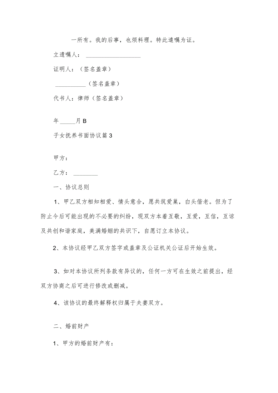 子女抚养书面协议（3篇）.docx_第3页